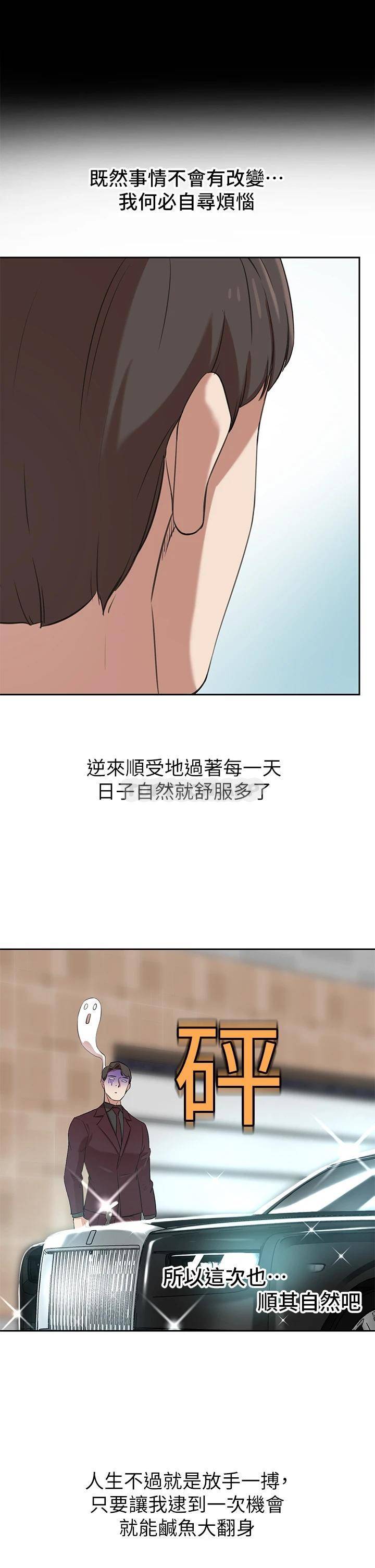 豪门人妻 第2话 第13页