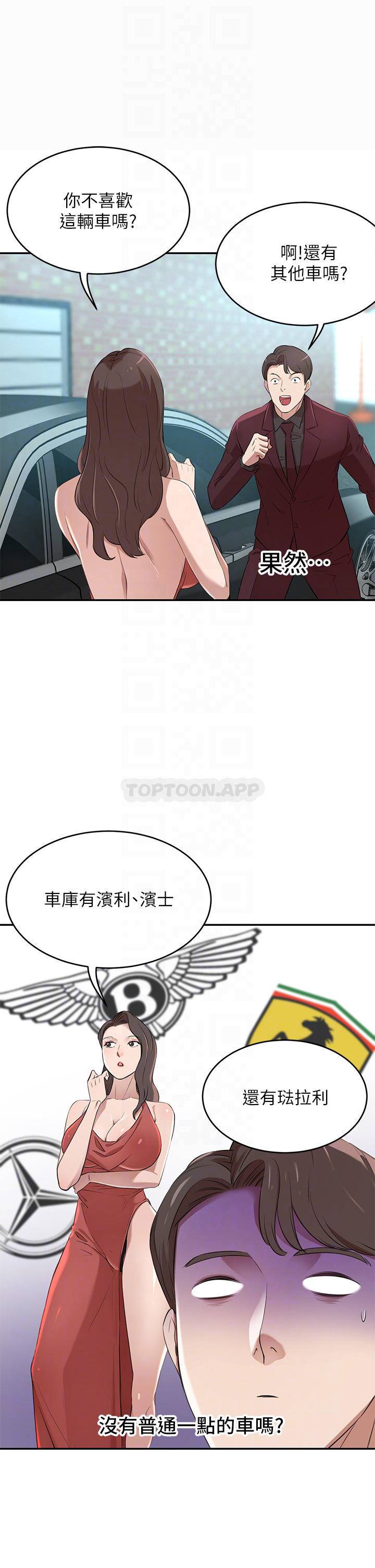 豪门人妻 第2话 第16页