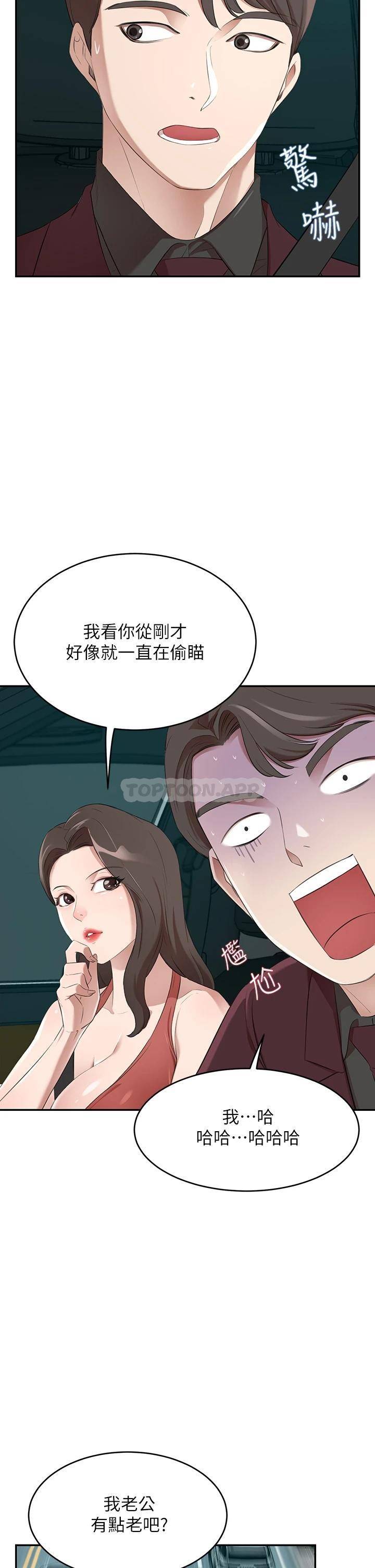 豪门人妻 第2话 第36页