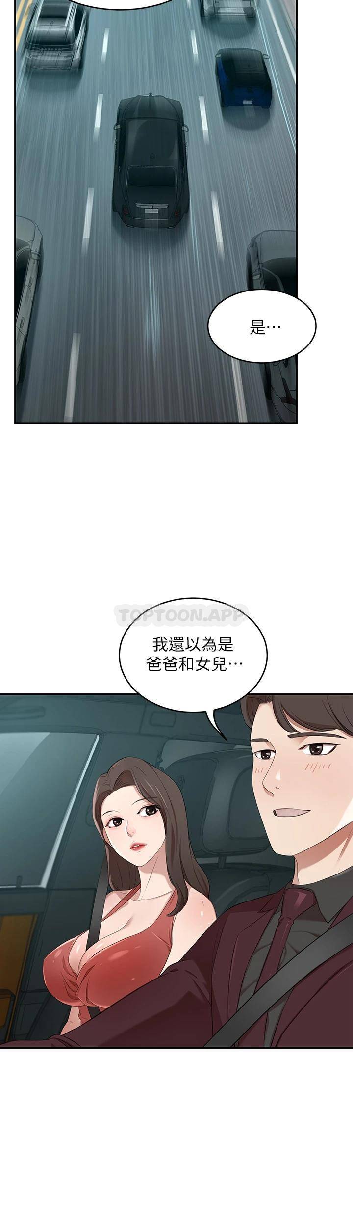 豪门人妻 第2话 第37页