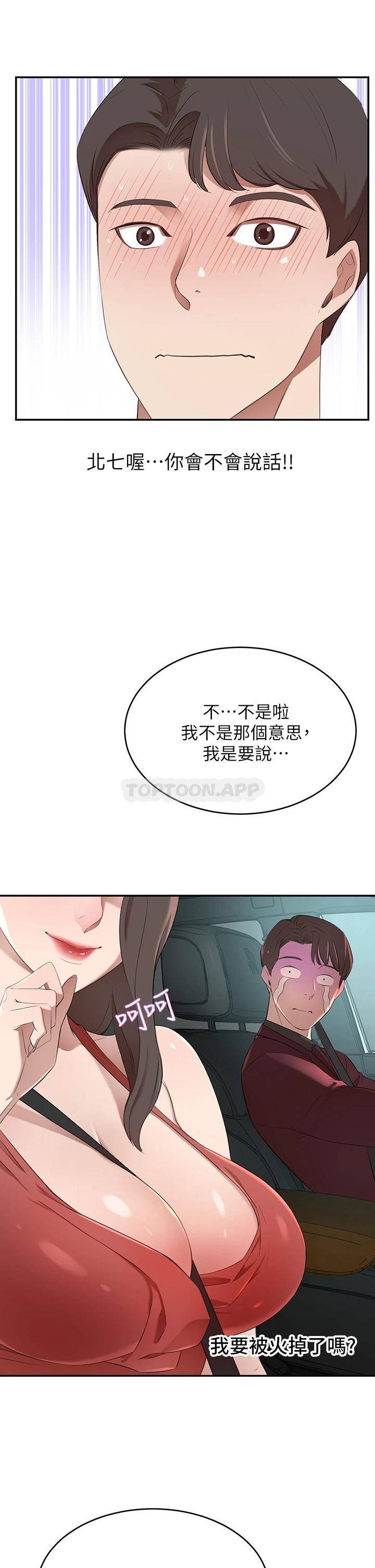 豪门人妻 第2话 第38页