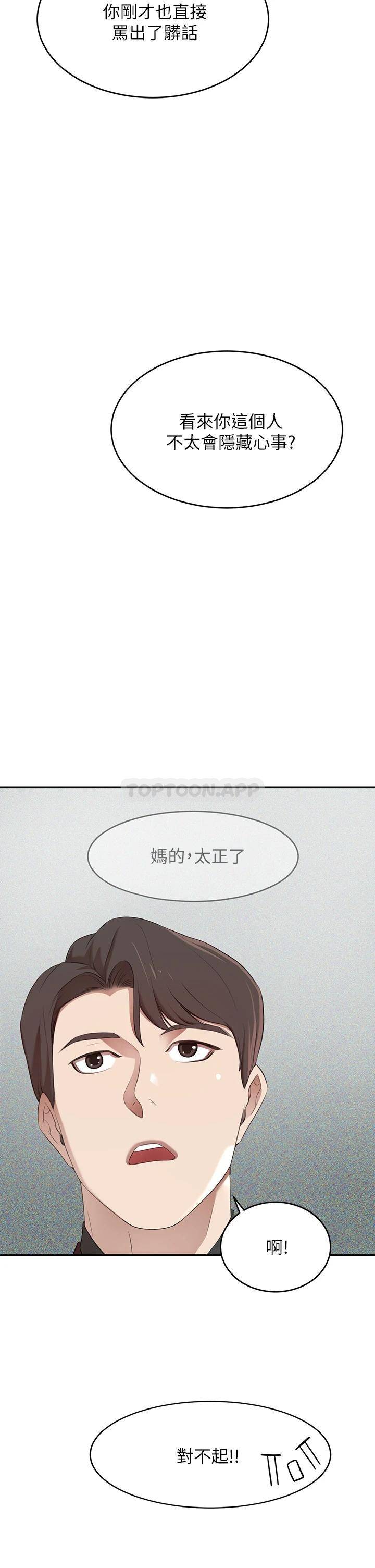 豪门人妻 第2话 第39页