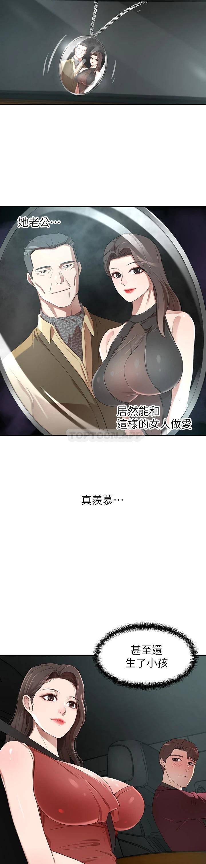 豪门人妻 第2话 第42页