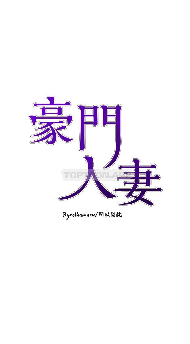 豪门人妻 第2话 第5页