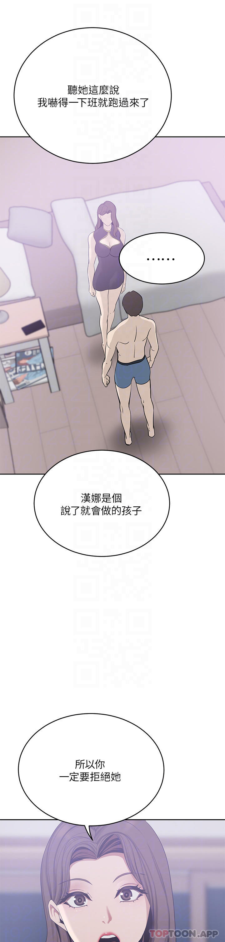 豪门人妻 第20话 第10页