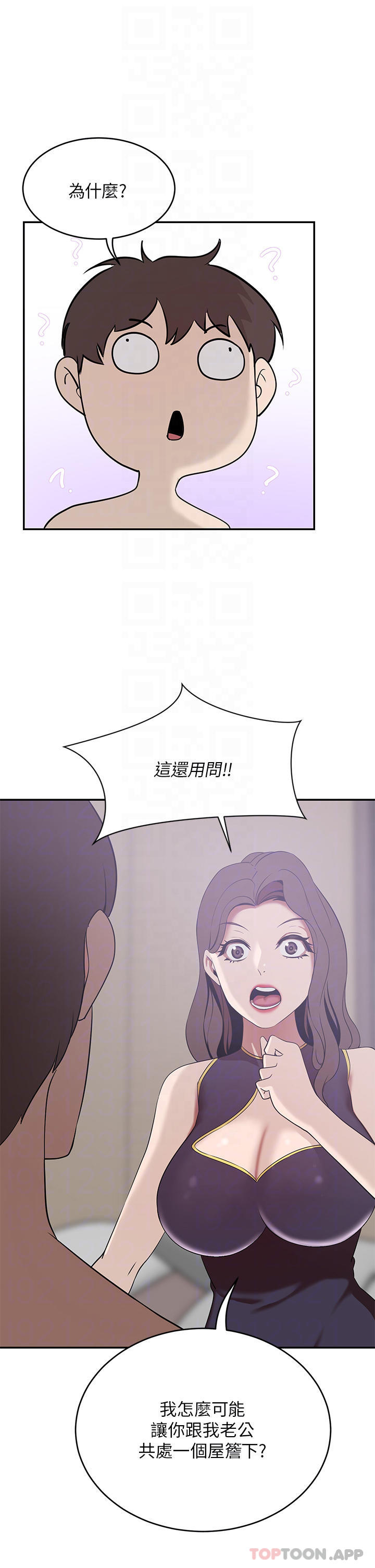 豪门人妻 第20话 第12页