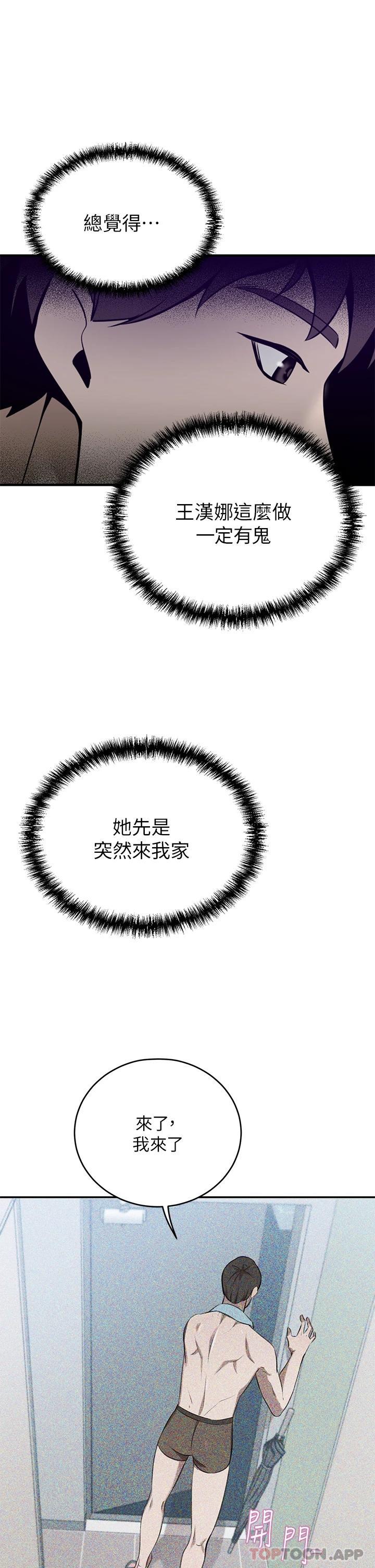 豪门人妻 第20话 第18页