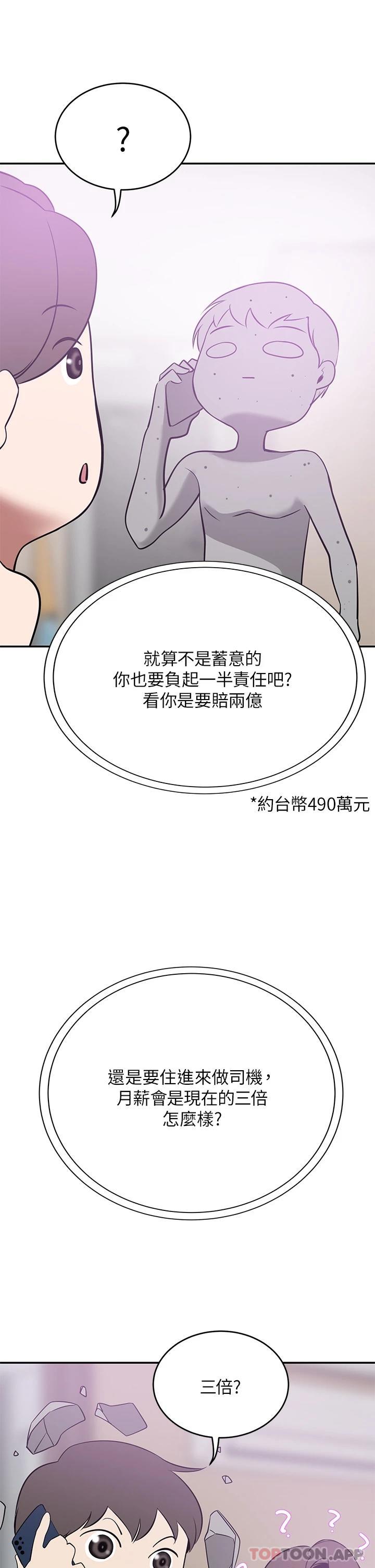 豪门人妻 第20话 第29页
