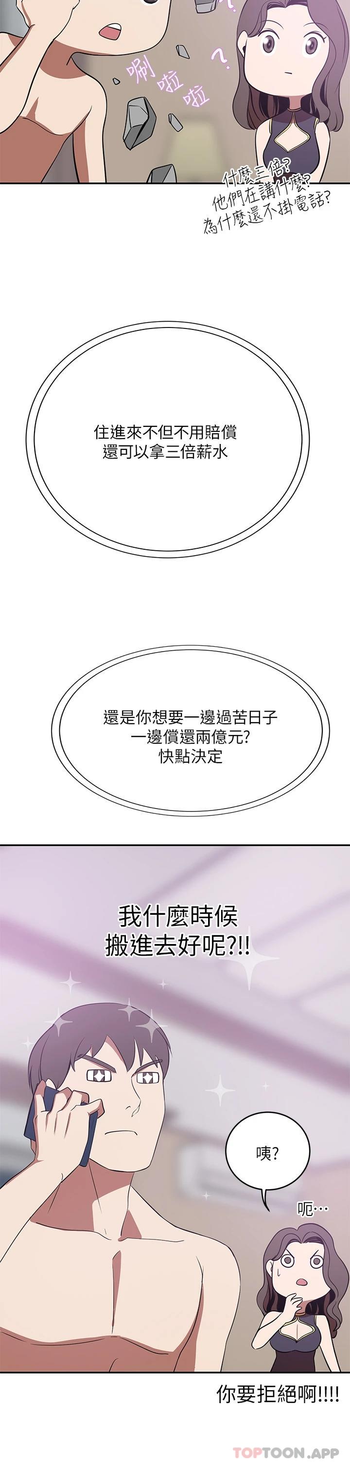 豪门人妻 第20话 第30页