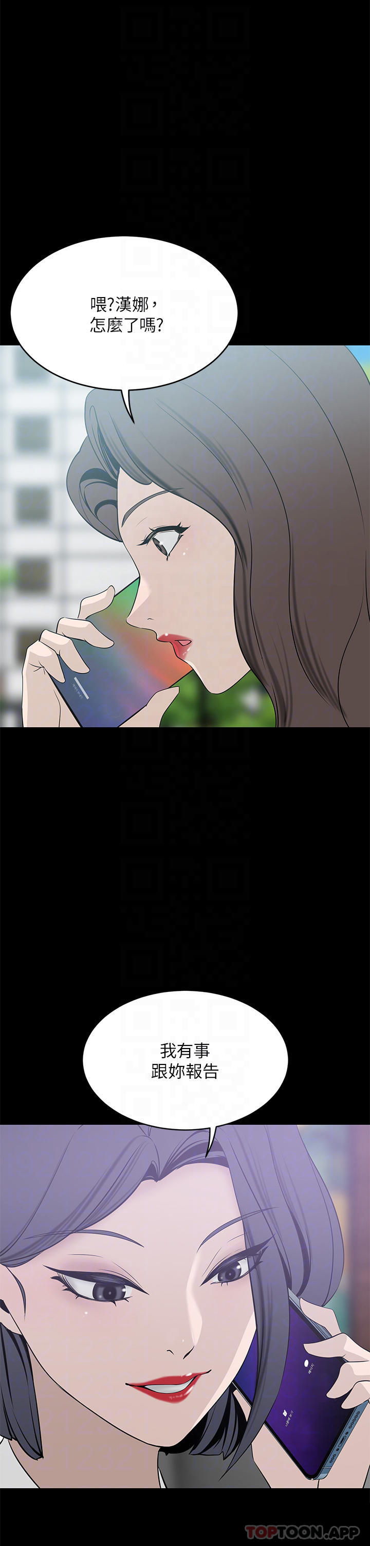 豪门人妻 第20话 第4页