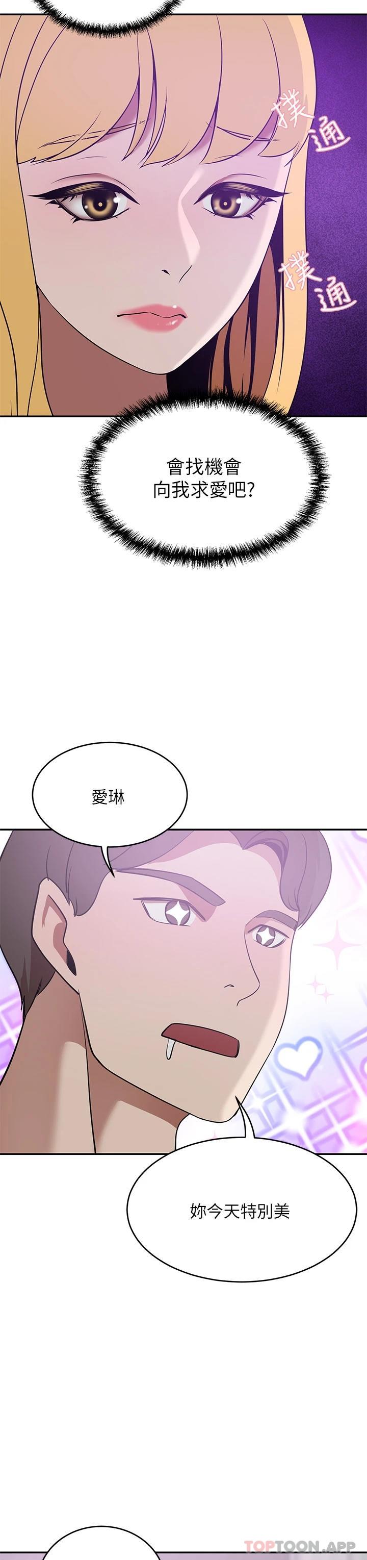 豪门人妻 第20话 第43页
