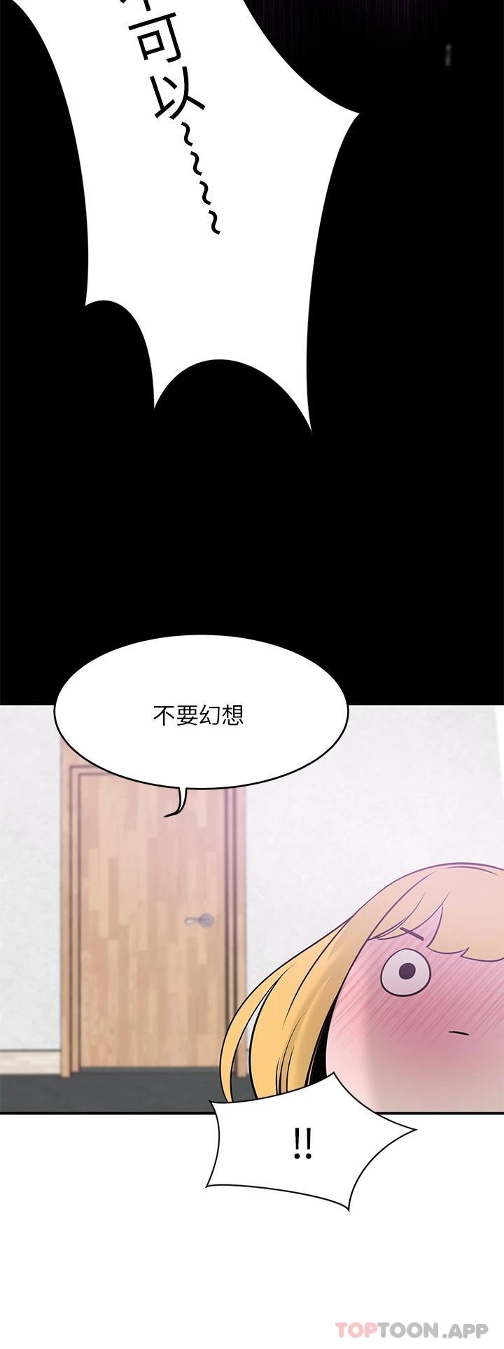 豪门人妻 第20话 第48页