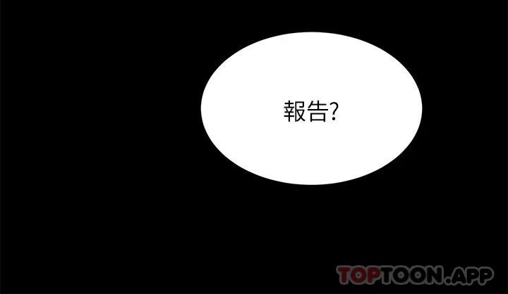 豪门人妻 第20话 第5页