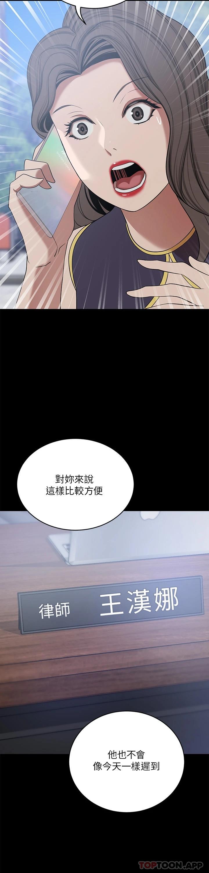 豪门人妻 第20话 第7页