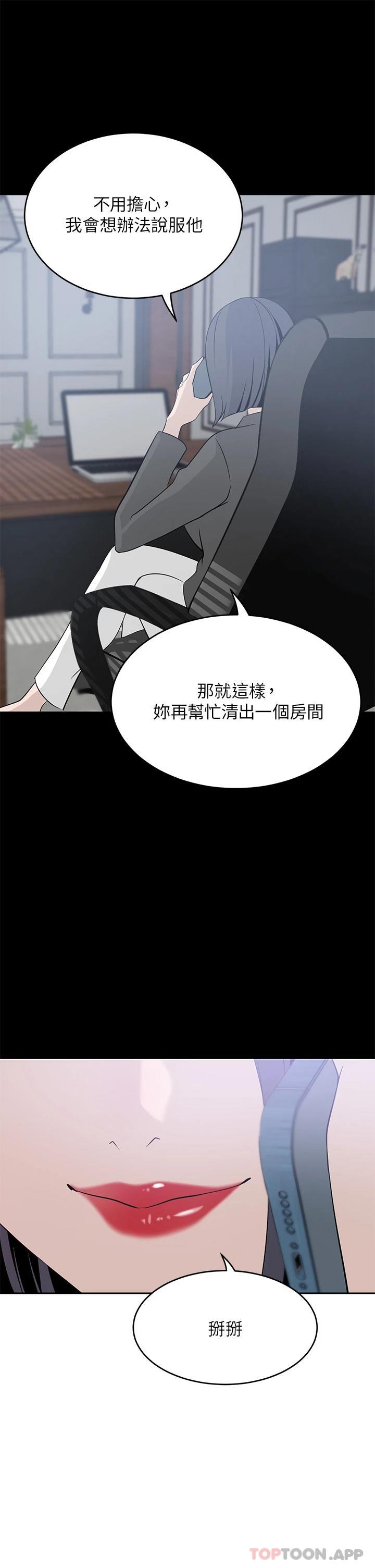 豪门人妻 第20话 第9页
