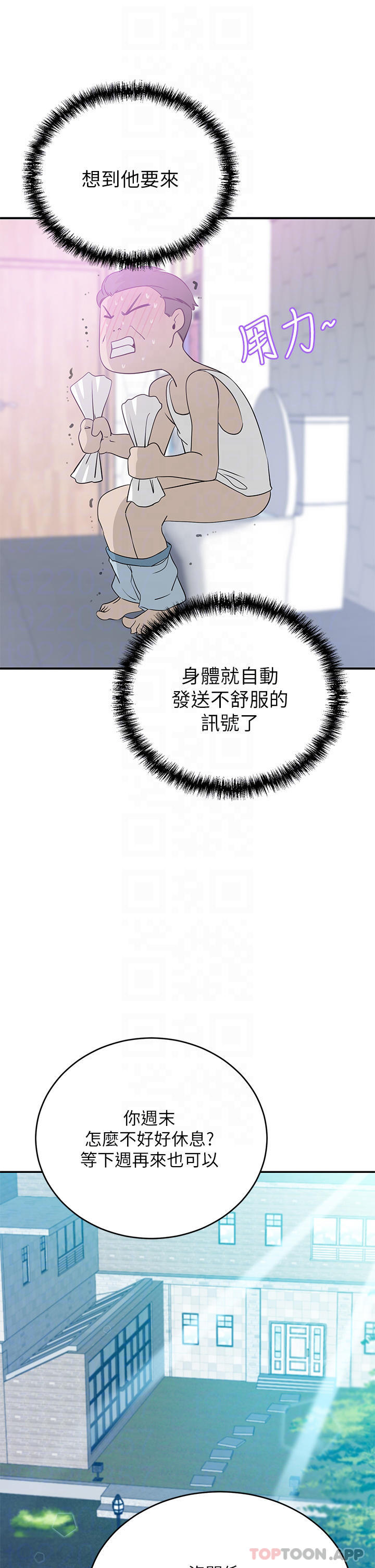 豪门人妻 第21话 第10页