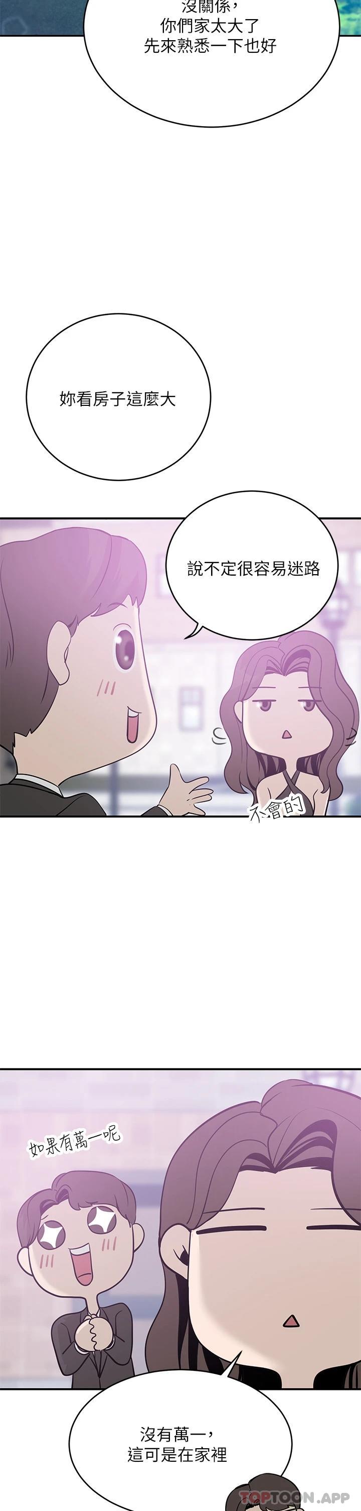 豪门人妻 第21话 第11页