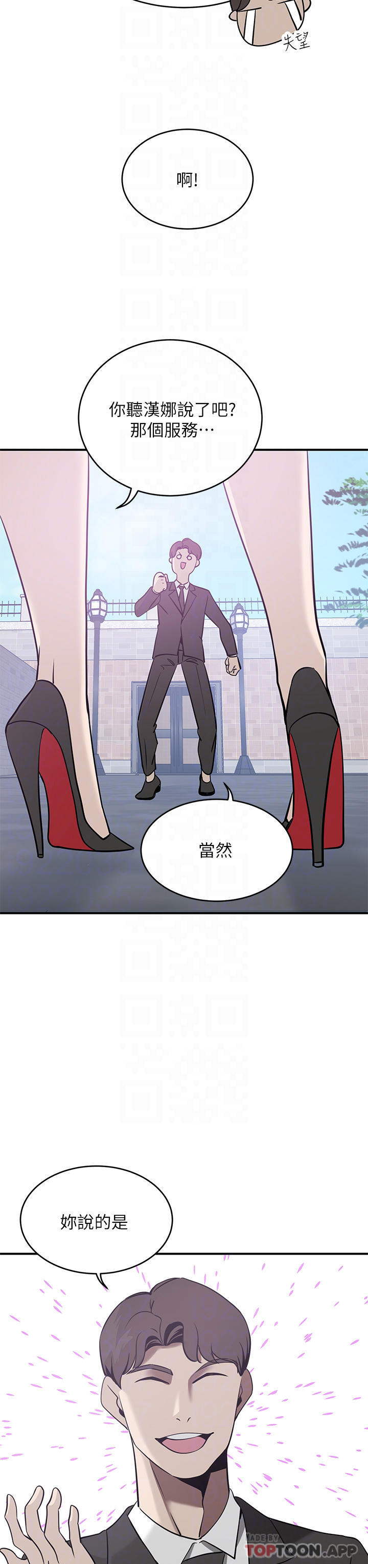 豪门人妻 第21话 第12页