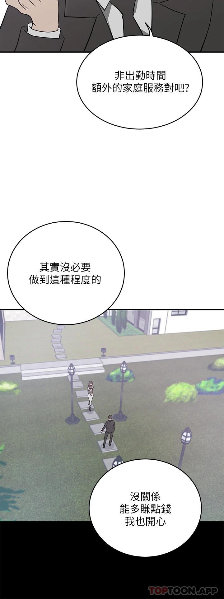 豪门人妻 第21话 第13页