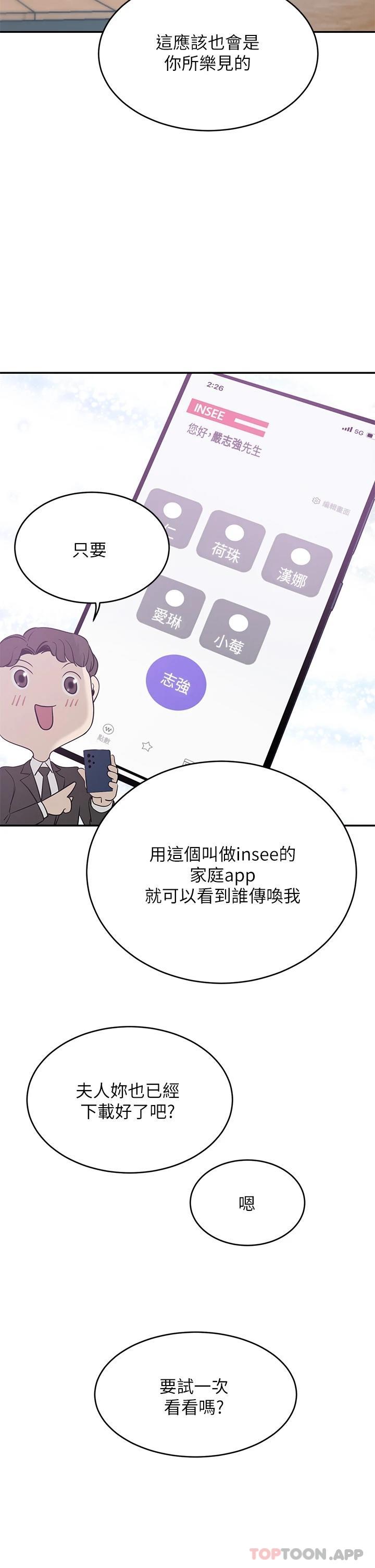豪门人妻 第21话 第15页