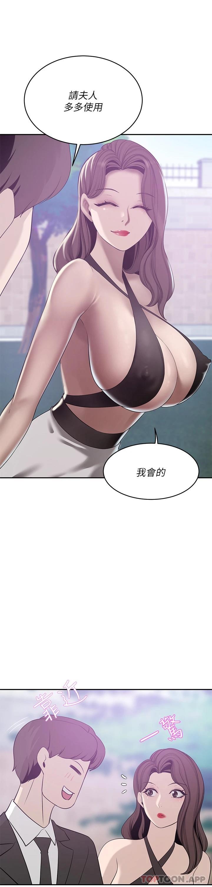 豪门人妻 第21话 第17页