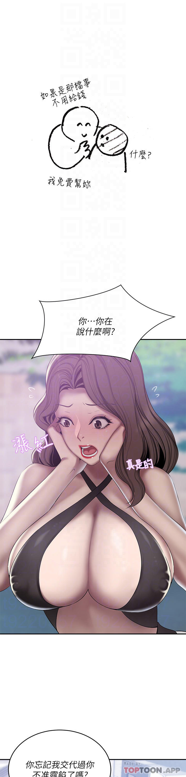 豪门人妻 第21话 第18页
