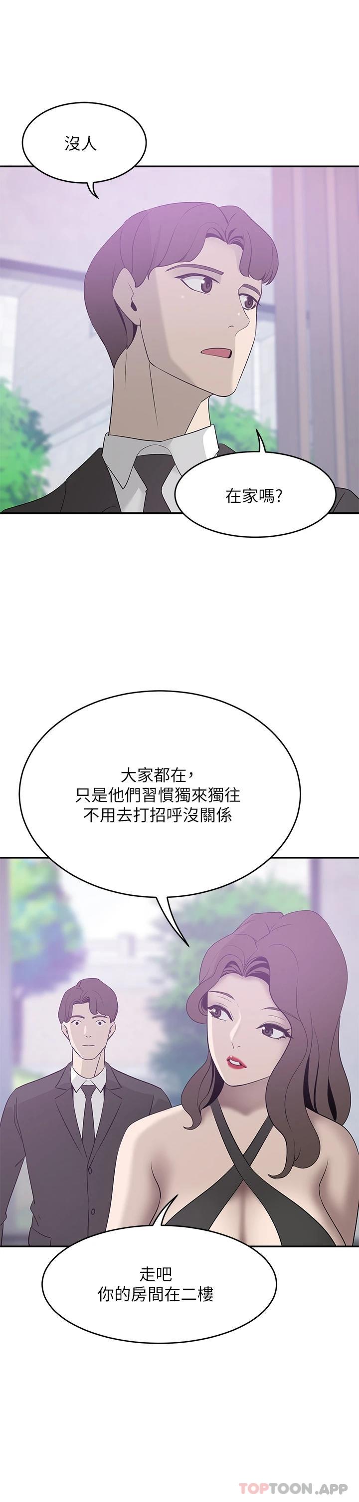 豪门人妻 第21话 第23页