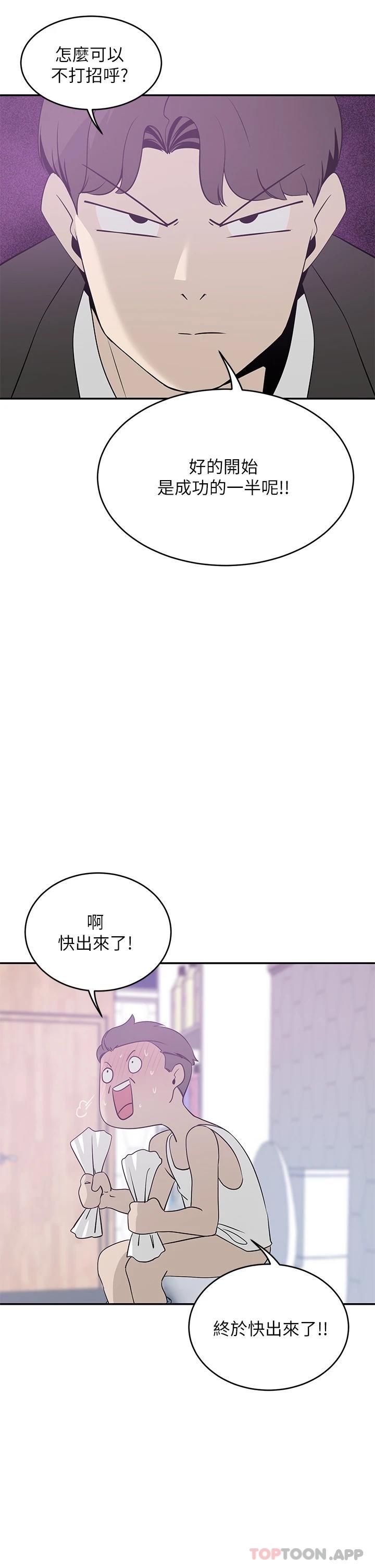 豪门人妻 第21话 第24页