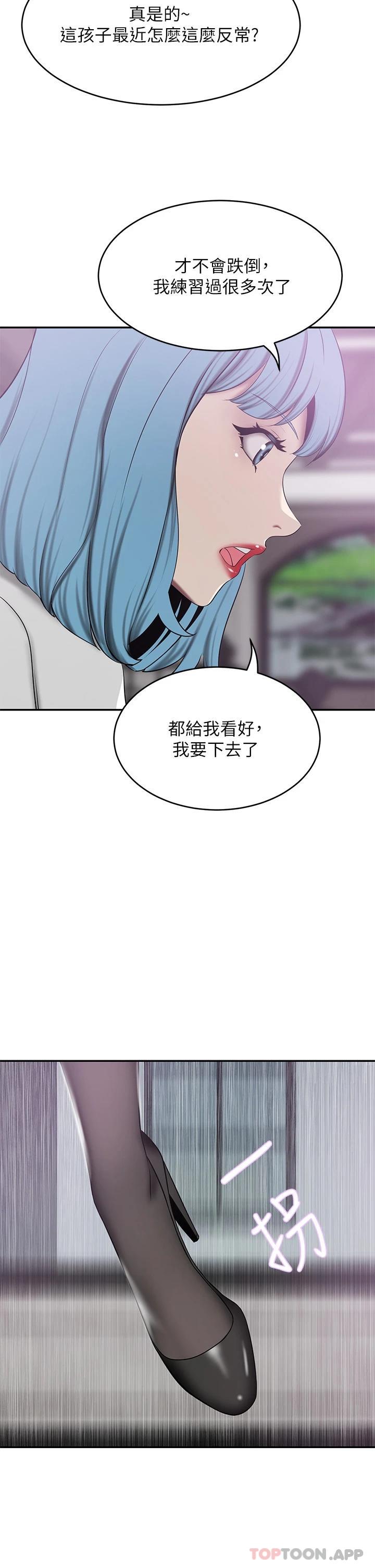 豪门人妻 第21话 第33页