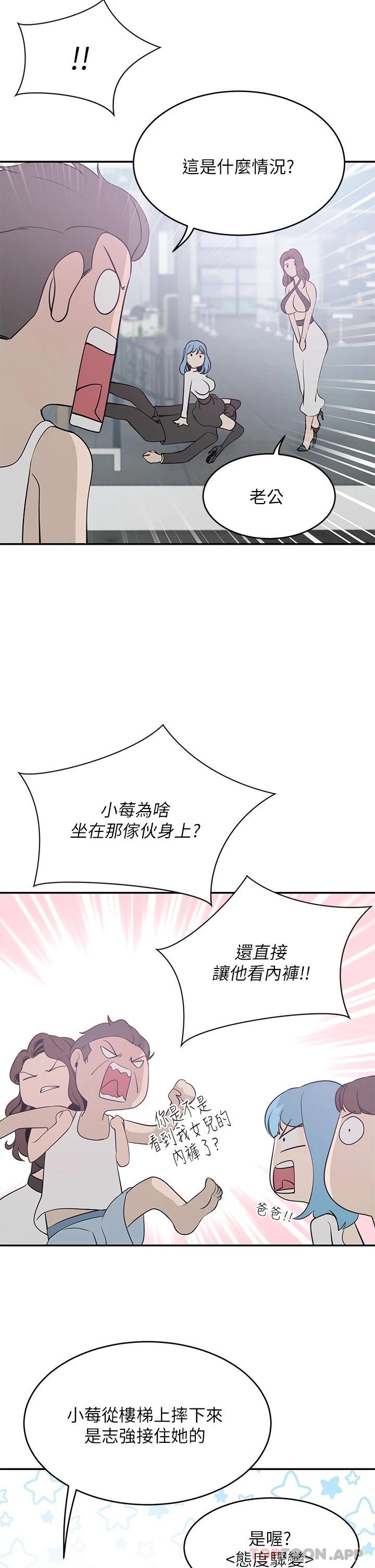 豪门人妻 第21话 第39页