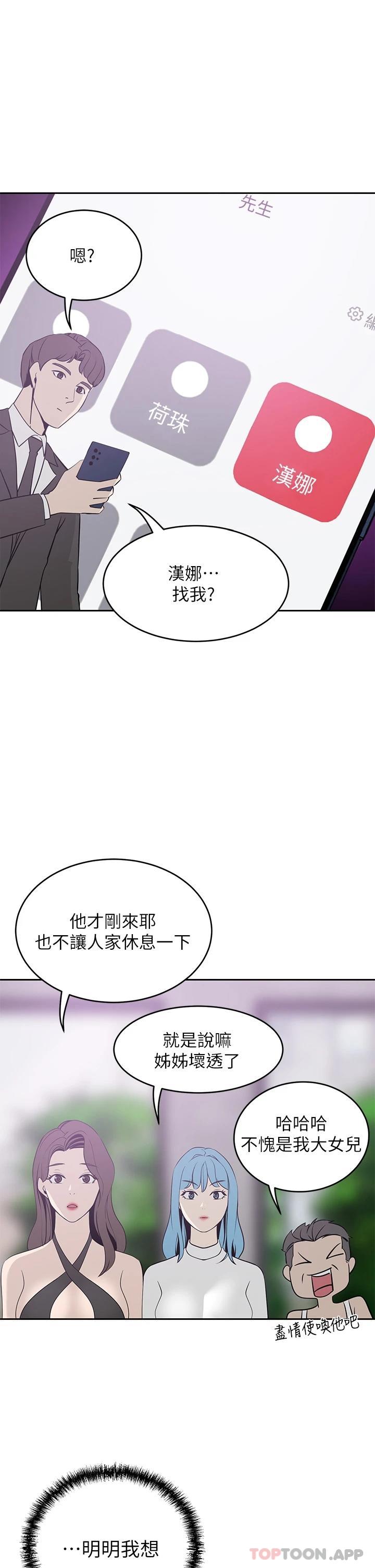 豪门人妻 第21话 第41页