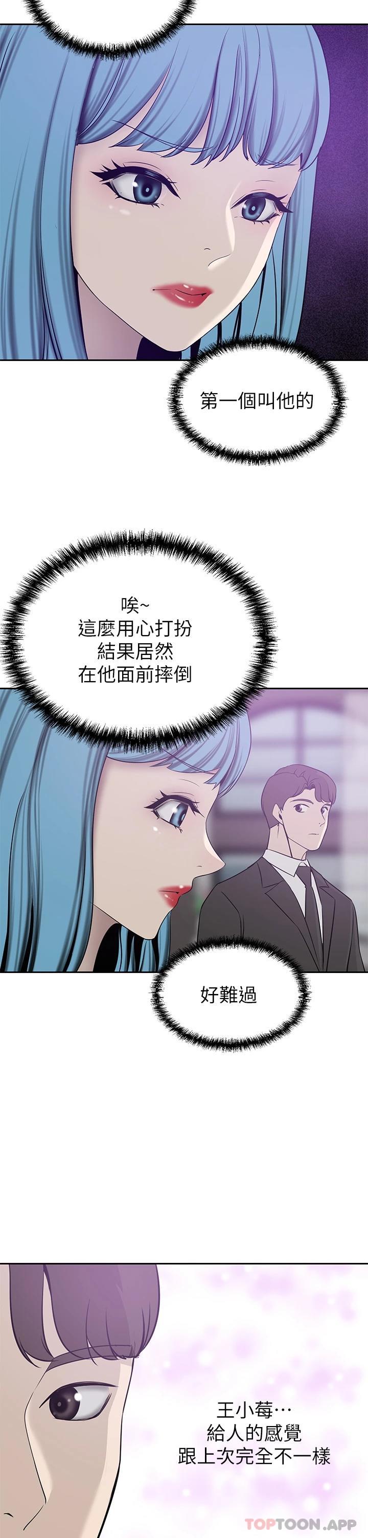 豪门人妻 第21话 第42页