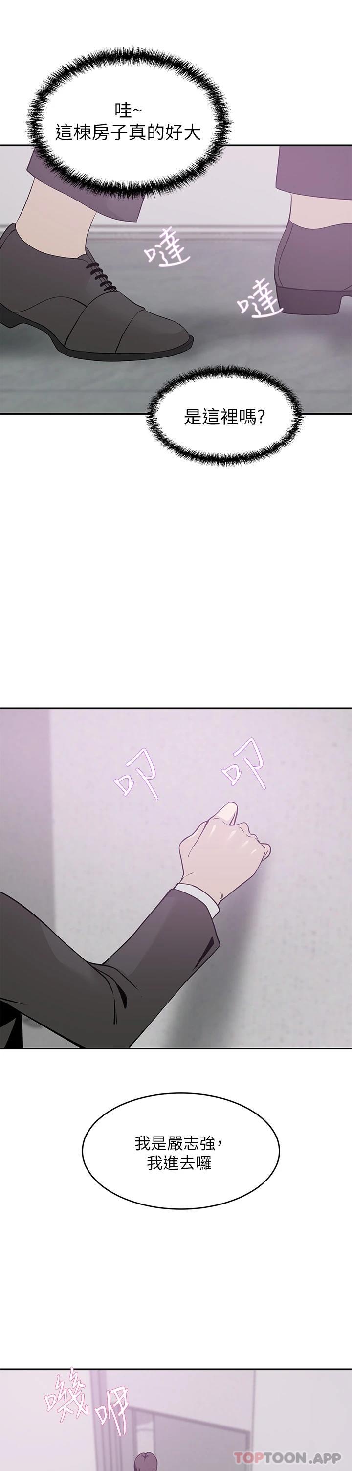 豪门人妻 第21话 第44页