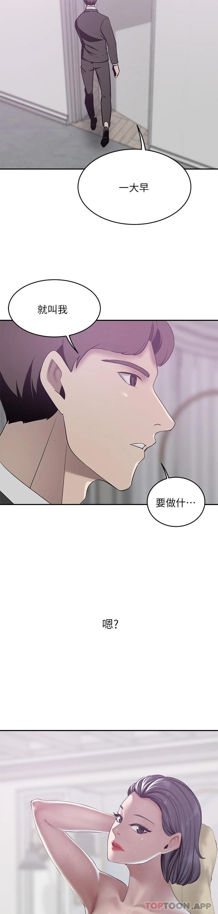 豪门人妻 第21话 第45页