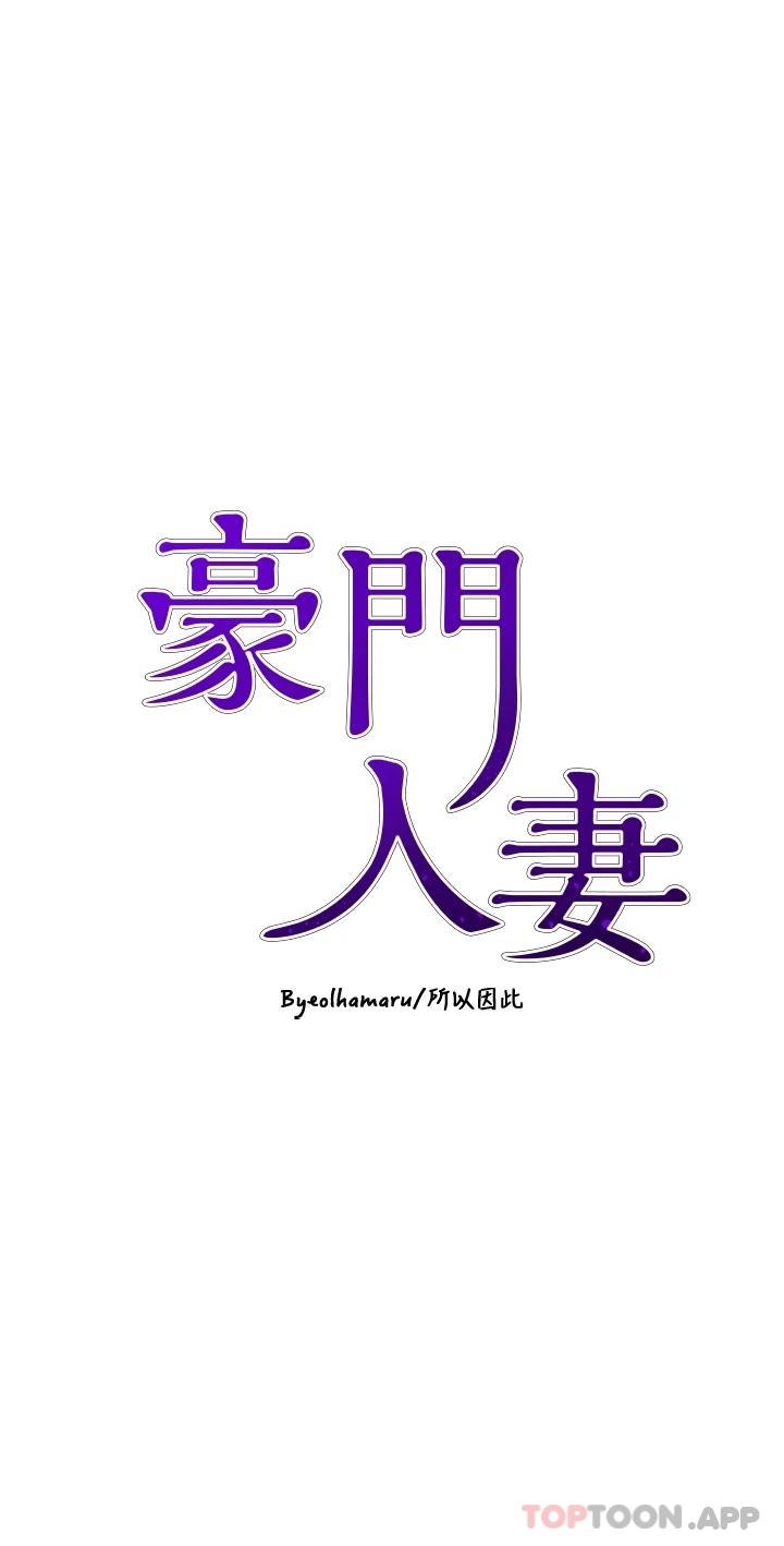豪门人妻 第21话 第5页