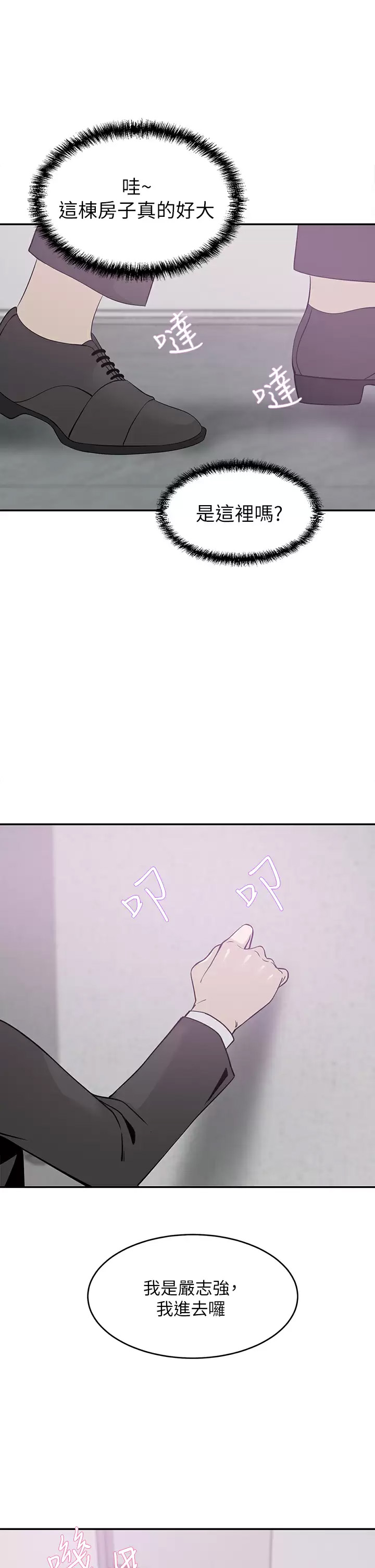 豪门人妻 第22话 第1页