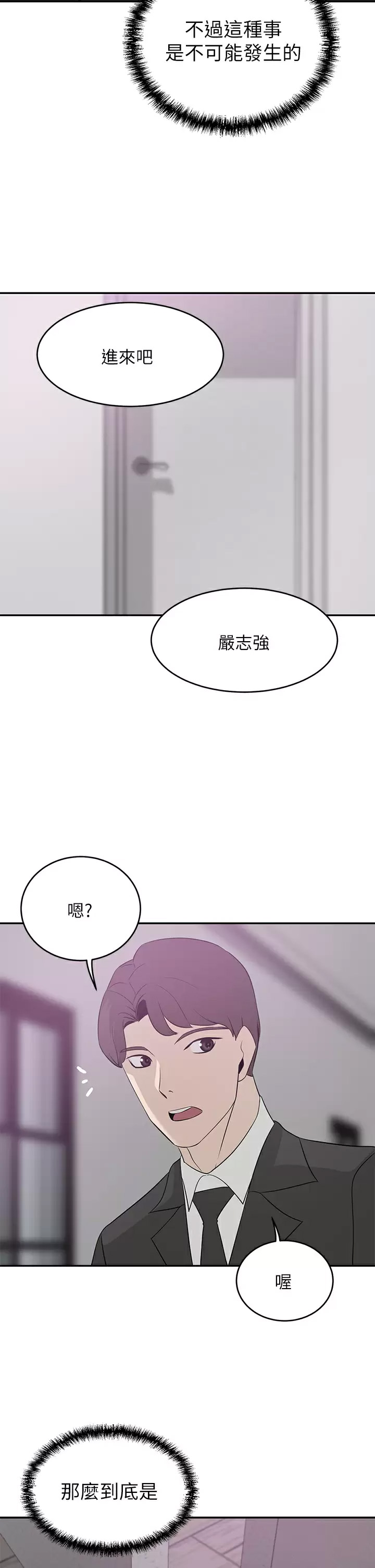 豪门人妻 第22话 第11页