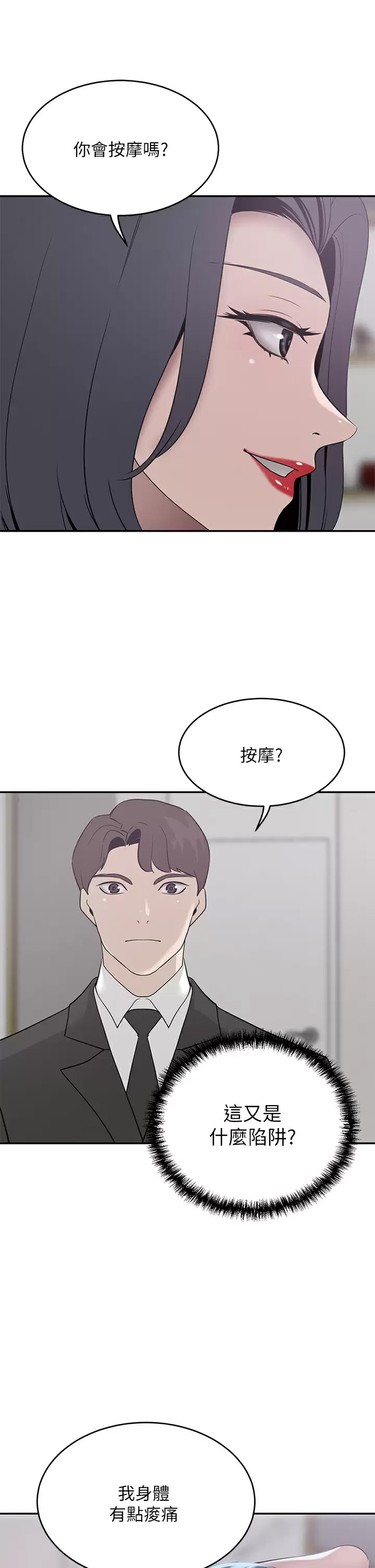 豪门人妻 第22话 第13页