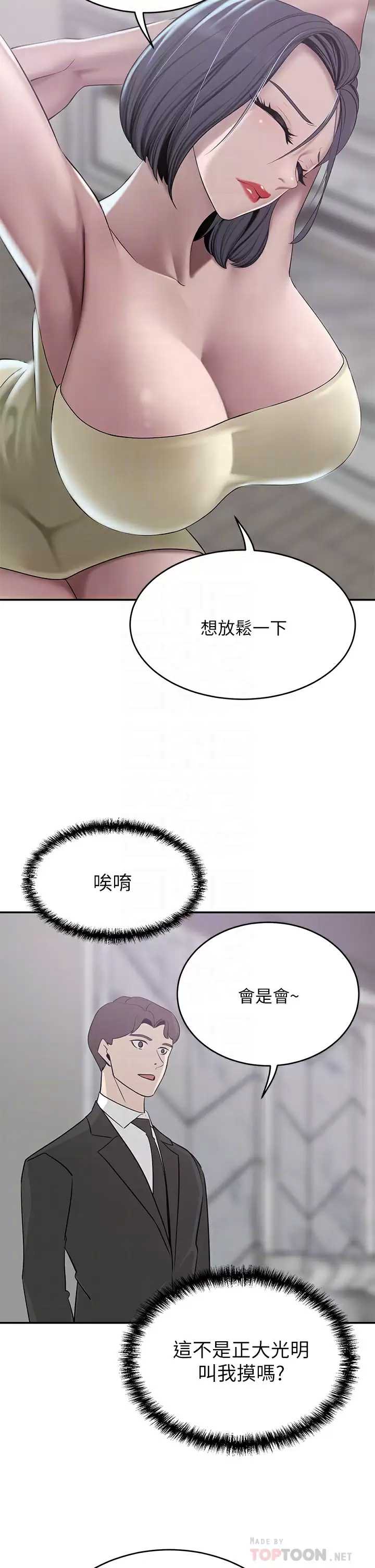 豪门人妻 第22话 第14页