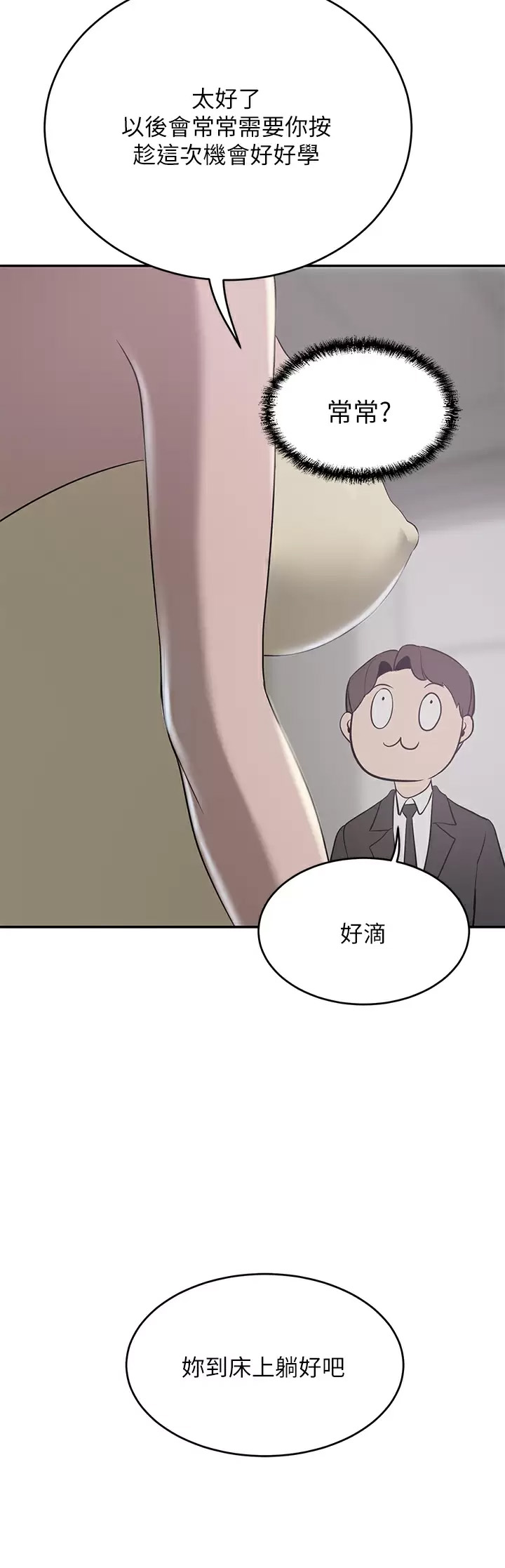 豪门人妻 第22话 第15页