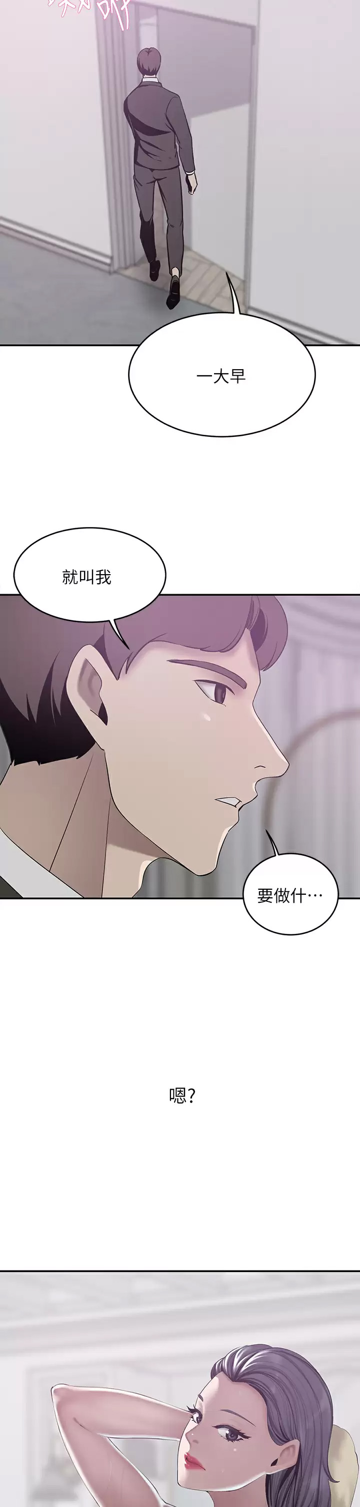 豪门人妻 第22话 第2页