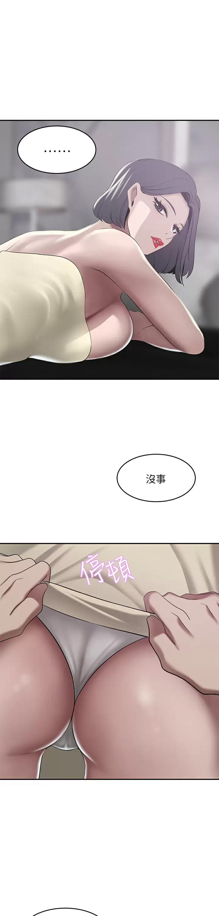 豪门人妻 第22话 第25页