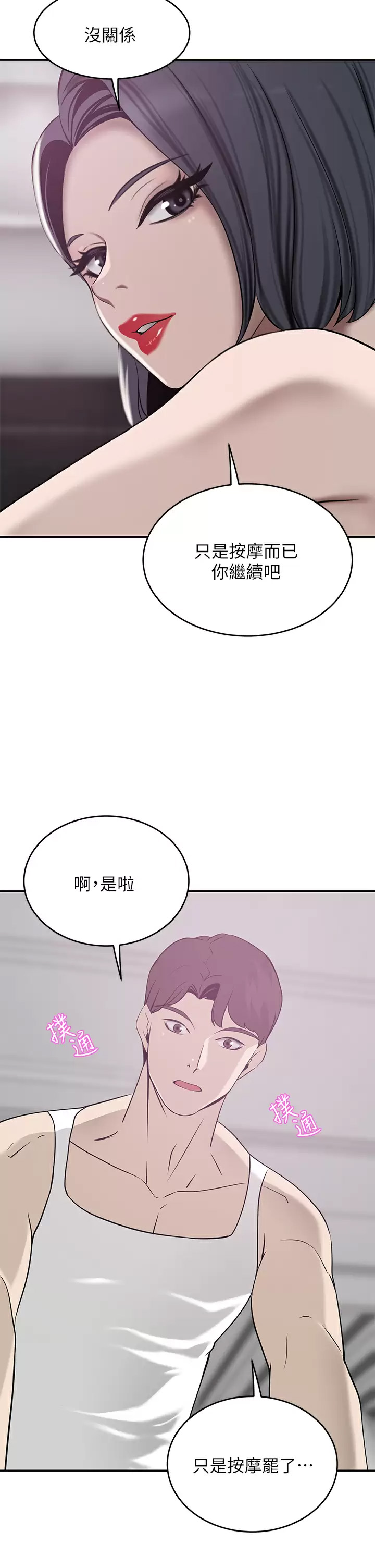 豪门人妻 第22话 第26页