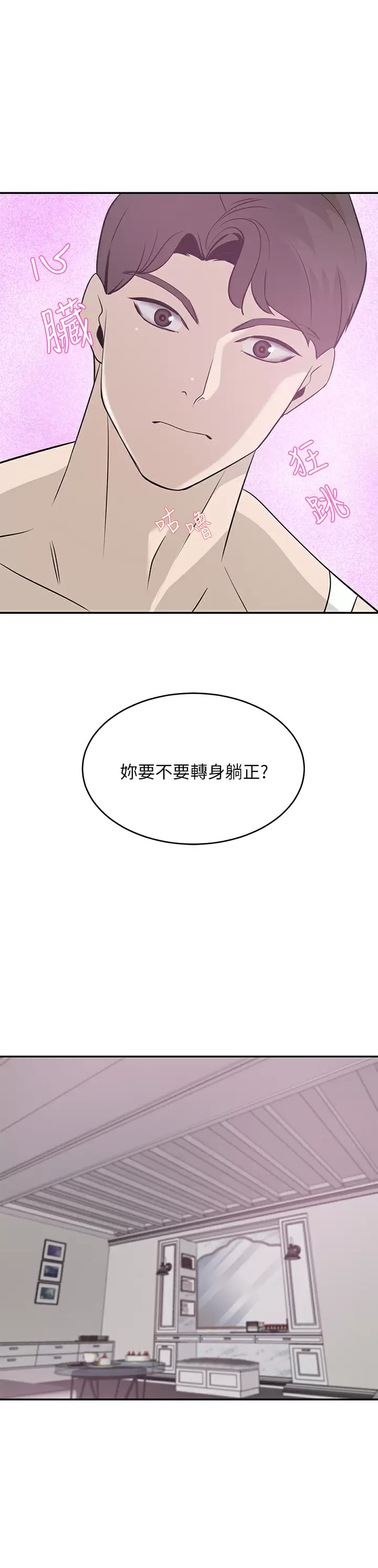 豪门人妻 第22话 第27页