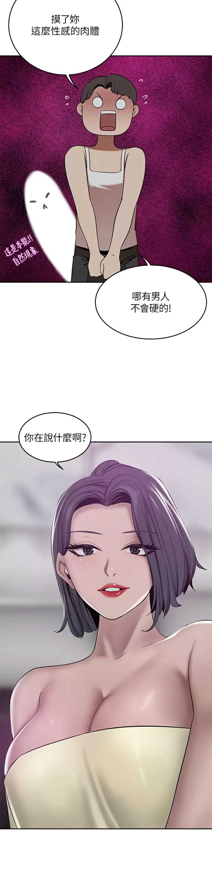 豪门人妻 第22话 第29页