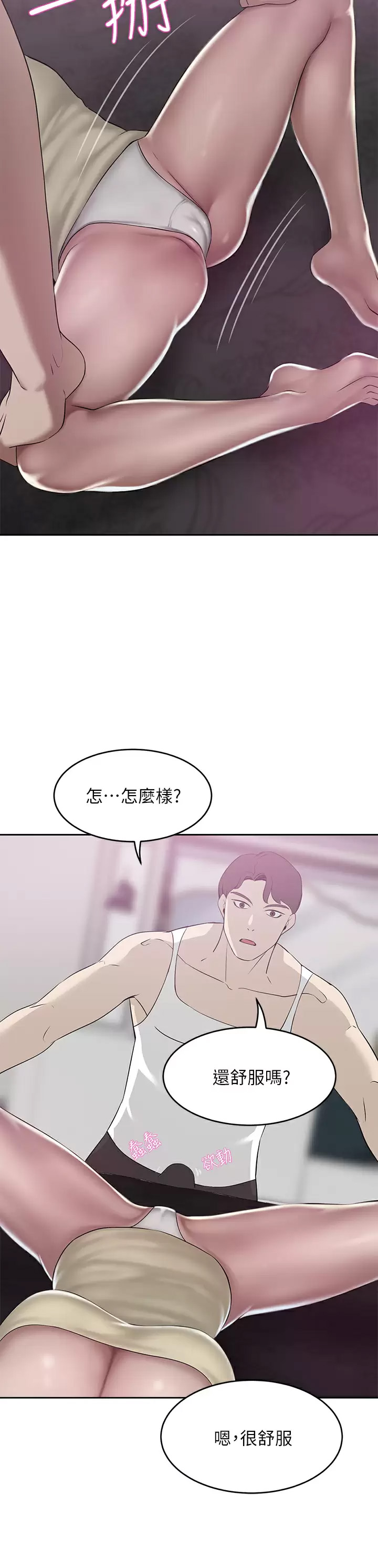 豪门人妻 第22话 第33页