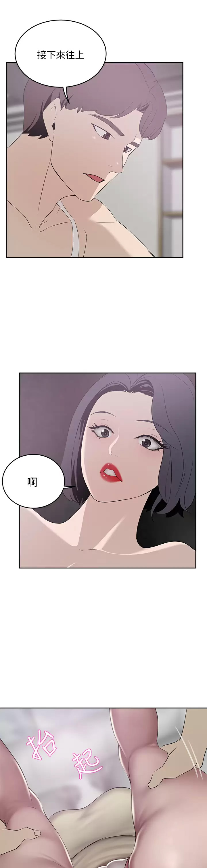 豪门人妻 第22话 第34页