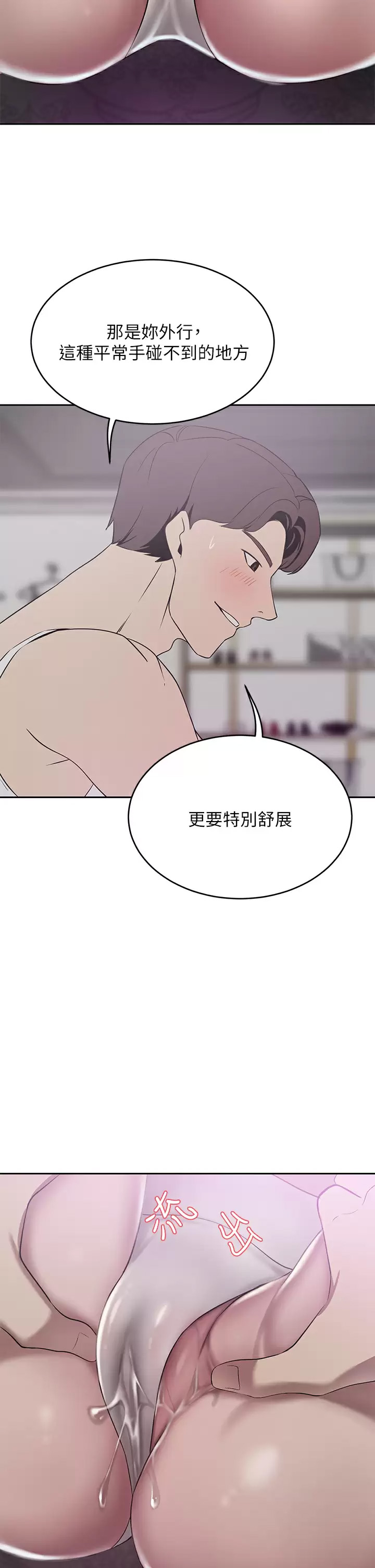 豪门人妻 第22话 第39页