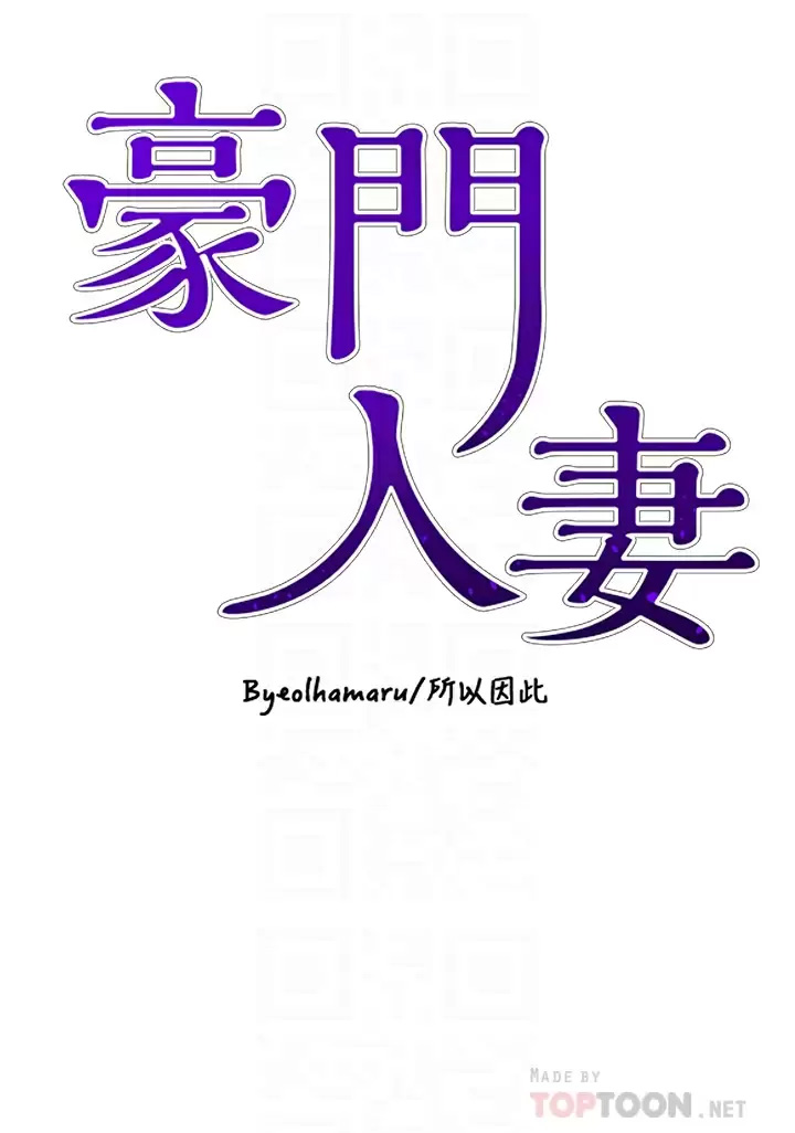 豪门人妻 第22话 第4页