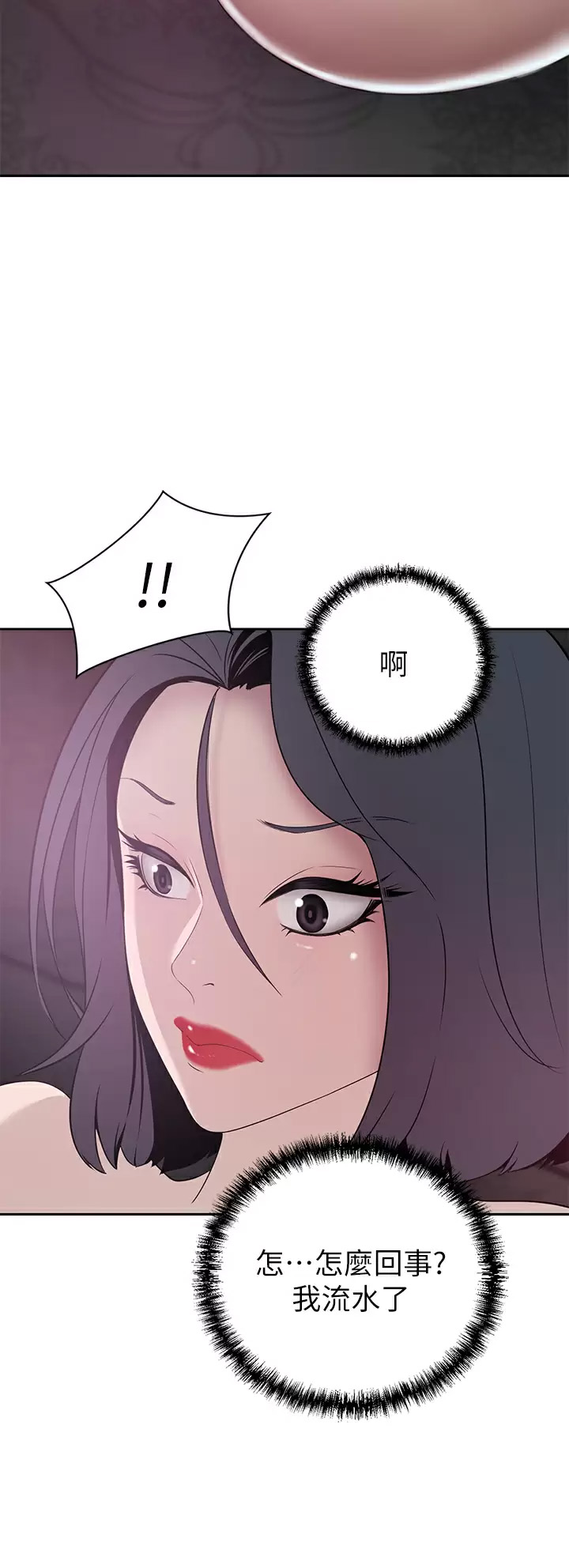 豪门人妻 第22话 第40页